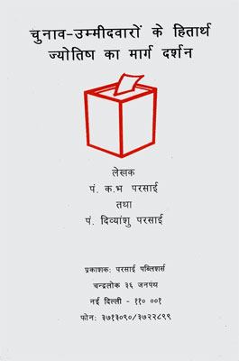 Star Guide to Elections - Hindi Edition